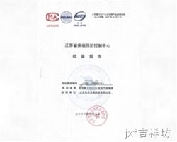 G-1500空气消毒器疾控检测报告