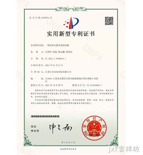 一种挂壁式紫外线消毒器