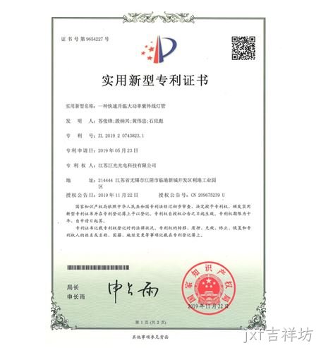 一种快速升温大功率紫外线灯管