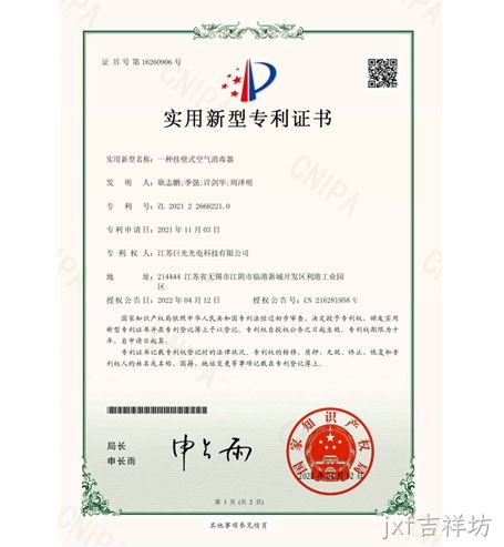 一种挂壁式空气消毒器