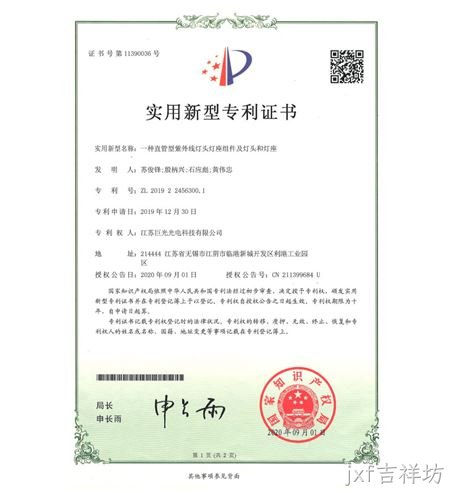 一种直管型紫外线灯头灯座组件及灯头灯座