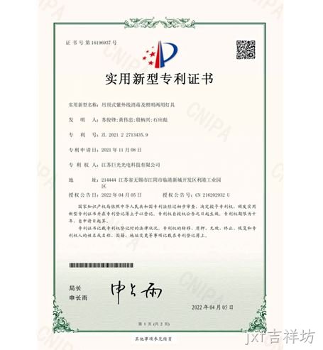 吊顶式紫外线消毒及照明两用灯具